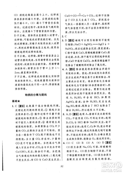 2018年常春藤初中四星级题库化学参考答案 2018年常春藤初中四星级题库化学参考答案