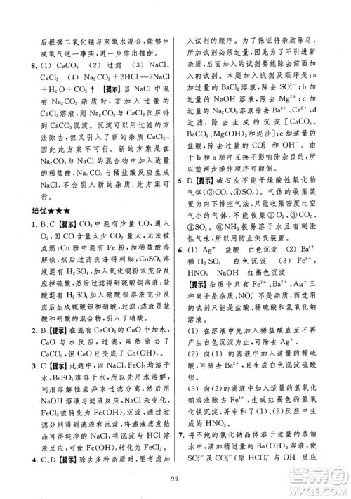 2018年常春藤初中四星级题库化学参考答案 2018年常春藤初中四星级题库化学参考答案