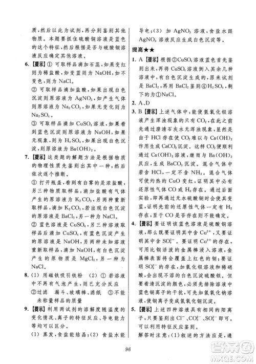 2018年常春藤初中四星级题库化学参考答案 2018年常春藤初中四星级题库化学参考答案