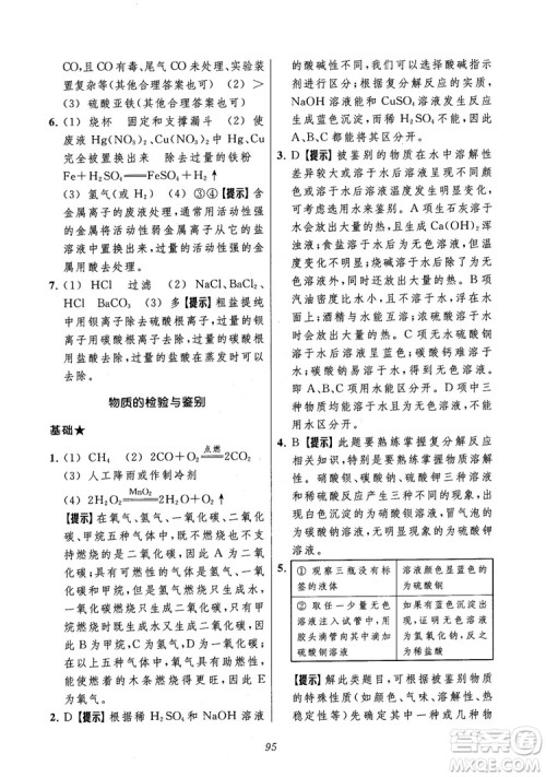 2018年常春藤初中四星级题库化学参考答案 2018年常春藤初中四星级题库化学参考答案