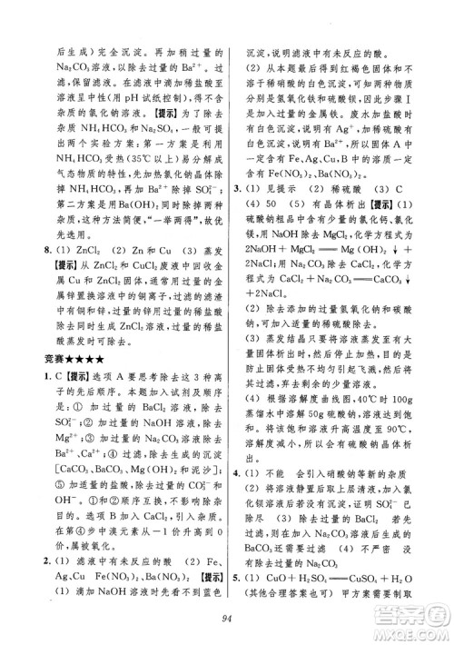 2018年常春藤初中四星级题库化学参考答案 2018年常春藤初中四星级题库化学参考答案