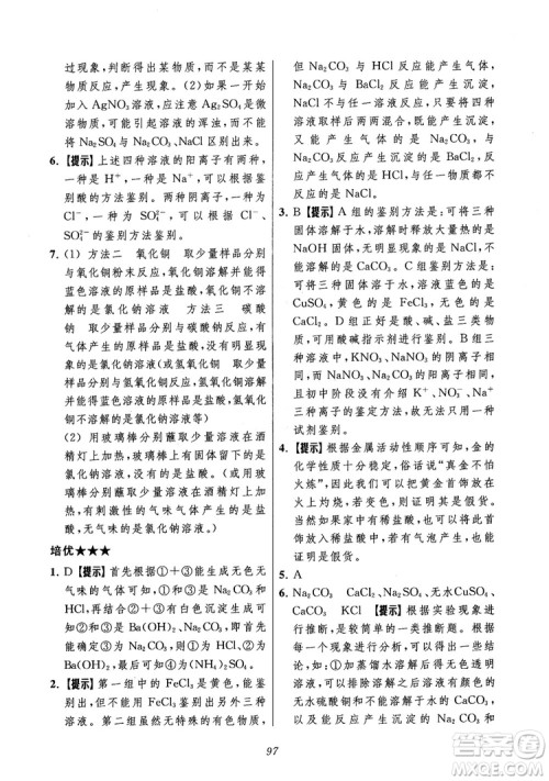 2018年常春藤初中四星级题库化学参考答案 2018年常春藤初中四星级题库化学参考答案