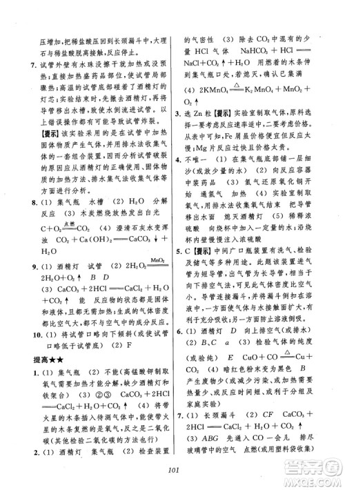 2018年常春藤初中四星级题库化学参考答案 2018年常春藤初中四星级题库化学参考答案