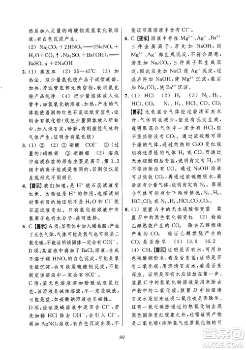 2018年常春藤初中四星级题库化学参考答案 2018年常春藤初中四星级题库化学参考答案