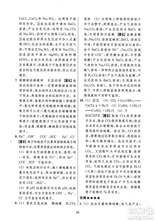 2018年常春藤初中四星级题库化学参考答案 2018年常春藤初中四星级题库化学参考答案