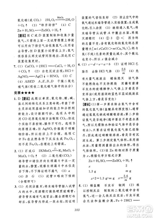 2018年常春藤初中四星级题库化学参考答案 2018年常春藤初中四星级题库化学参考答案