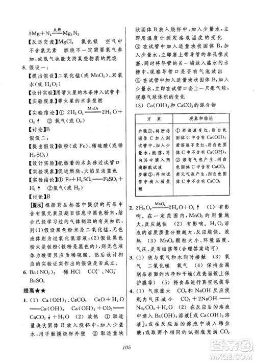 2018年常春藤初中四星级题库化学参考答案 2018年常春藤初中四星级题库化学参考答案