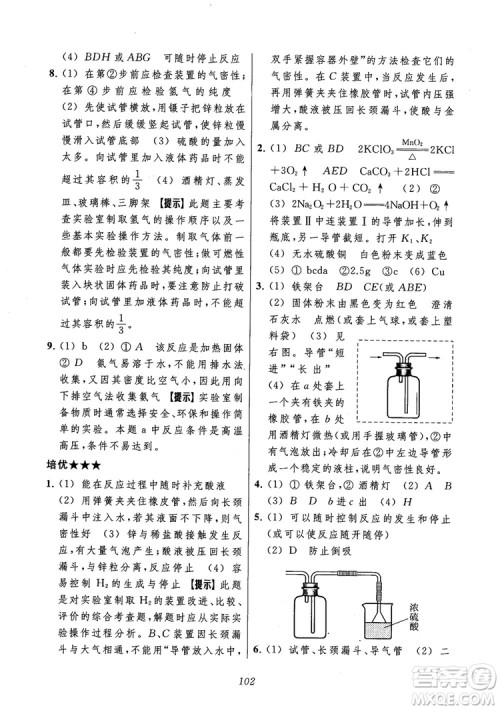 2018年常春藤初中四星级题库化学参考答案 2018年常春藤初中四星级题库化学参考答案