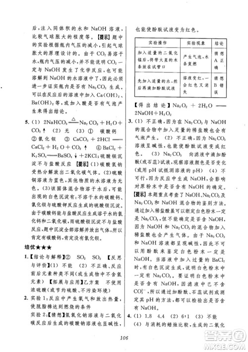 2018年常春藤初中四星级题库化学参考答案 2018年常春藤初中四星级题库化学参考答案