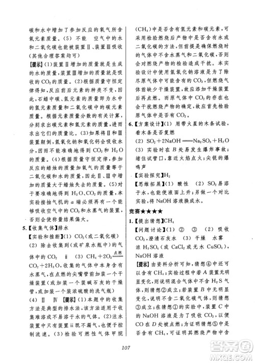 2018年常春藤初中四星级题库化学参考答案 2018年常春藤初中四星级题库化学参考答案