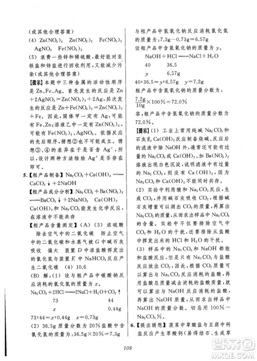 2018年常春藤初中四星级题库化学参考答案 2018年常春藤初中四星级题库化学参考答案