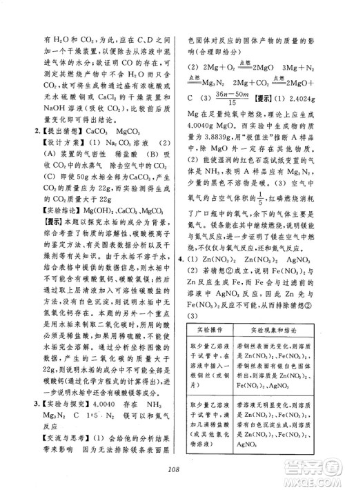 2018年常春藤初中四星级题库化学参考答案 2018年常春藤初中四星级题库化学参考答案