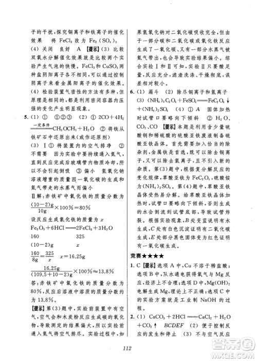 2018年常春藤初中四星级题库化学参考答案 2018年常春藤初中四星级题库化学参考答案