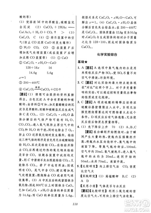 2018年常春藤初中四星级题库化学参考答案 2018年常春藤初中四星级题库化学参考答案