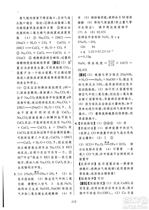 2018年常春藤初中四星级题库化学参考答案 2018年常春藤初中四星级题库化学参考答案