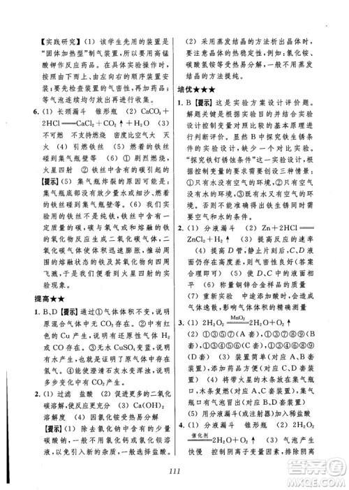 2018年常春藤初中四星级题库化学参考答案 2018年常春藤初中四星级题库化学参考答案