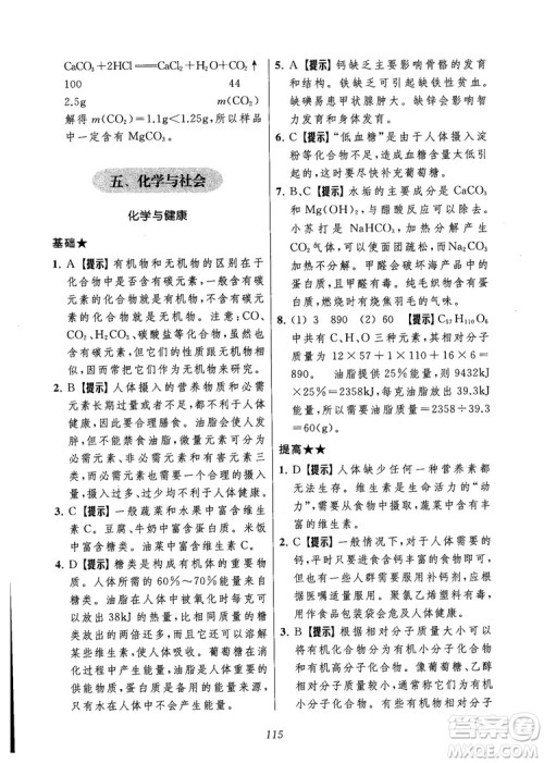 2018年常春藤初中四星级题库化学参考答案 2018年常春藤初中四星级题库化学参考答案