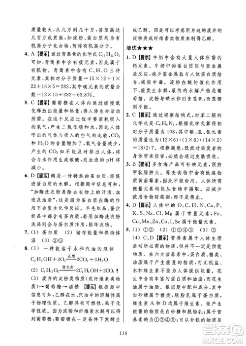 2018年常春藤初中四星级题库化学参考答案 2018年常春藤初中四星级题库化学参考答案