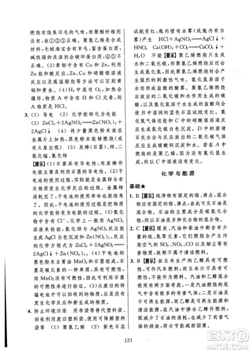 2018年常春藤初中四星级题库化学参考答案 2018年常春藤初中四星级题库化学参考答案