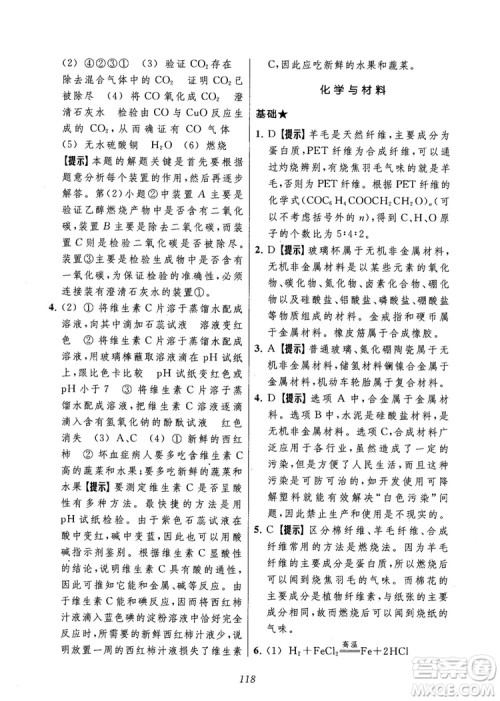 2018年常春藤初中四星级题库化学参考答案 2018年常春藤初中四星级题库化学参考答案