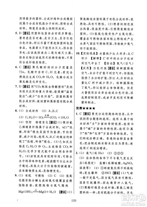 2018年常春藤初中四星级题库化学参考答案 2018年常春藤初中四星级题库化学参考答案