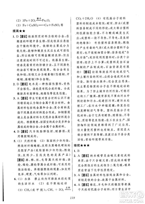 2018年常春藤初中四星级题库化学参考答案 2018年常春藤初中四星级题库化学参考答案