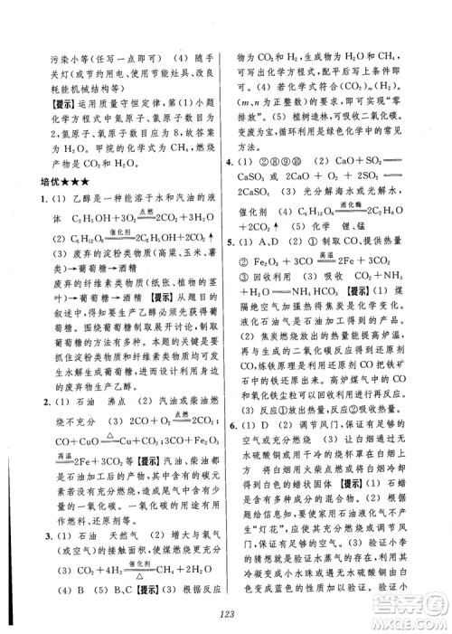 2018年常春藤初中四星级题库化学参考答案 2018年常春藤初中四星级题库化学参考答案