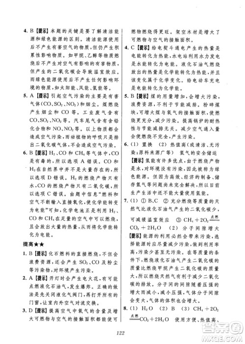 2018年常春藤初中四星级题库化学参考答案 2018年常春藤初中四星级题库化学参考答案