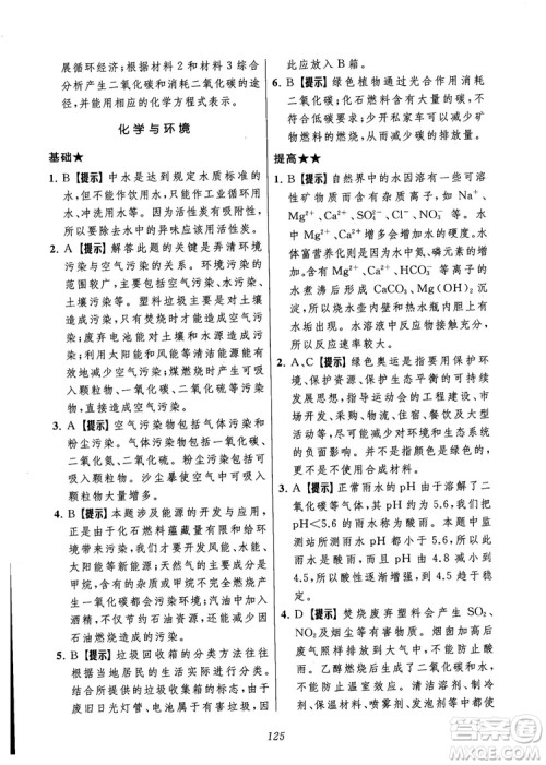 2018年常春藤初中四星级题库化学参考答案 2018年常春藤初中四星级题库化学参考答案
