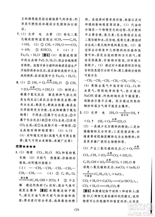 2018年常春藤初中四星级题库化学参考答案 2018年常春藤初中四星级题库化学参考答案