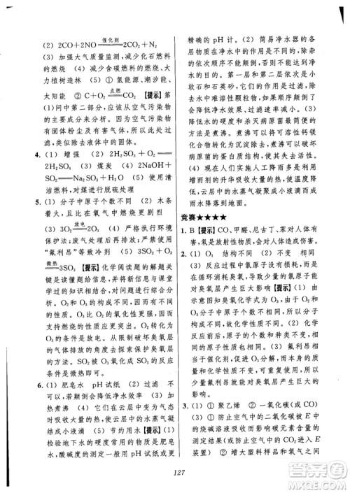 2018年常春藤初中四星级题库化学参考答案 2018年常春藤初中四星级题库化学参考答案