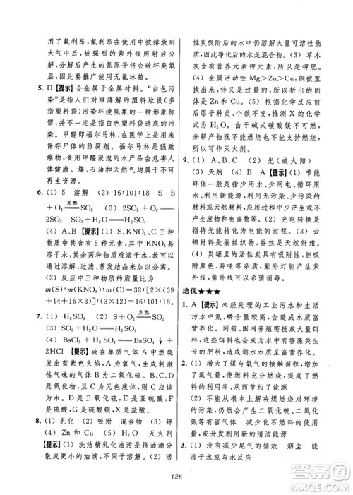 2018年常春藤初中四星级题库化学参考答案 2018年常春藤初中四星级题库化学参考答案