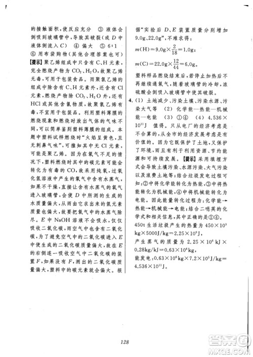 2018年常春藤初中四星级题库化学参考答案 2018年常春藤初中四星级题库化学参考答案