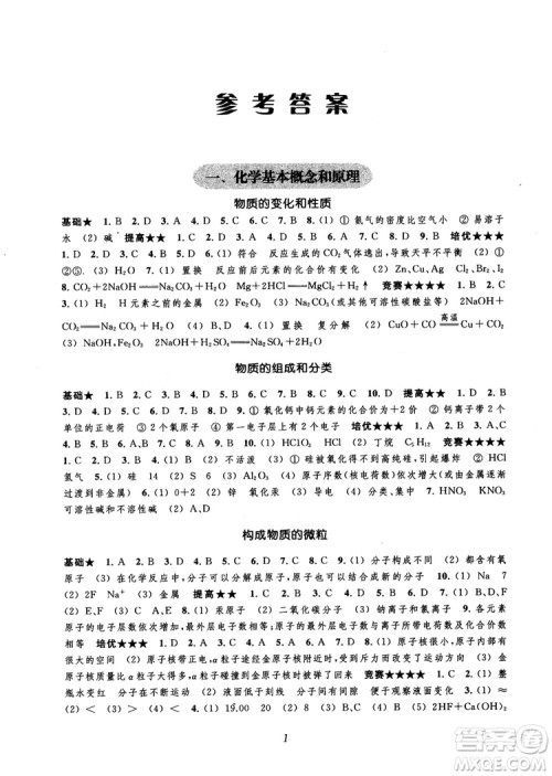 2018年常春藤初中四星级题库化学参考答案 2018年常春藤初中四星级题库化学参考答案