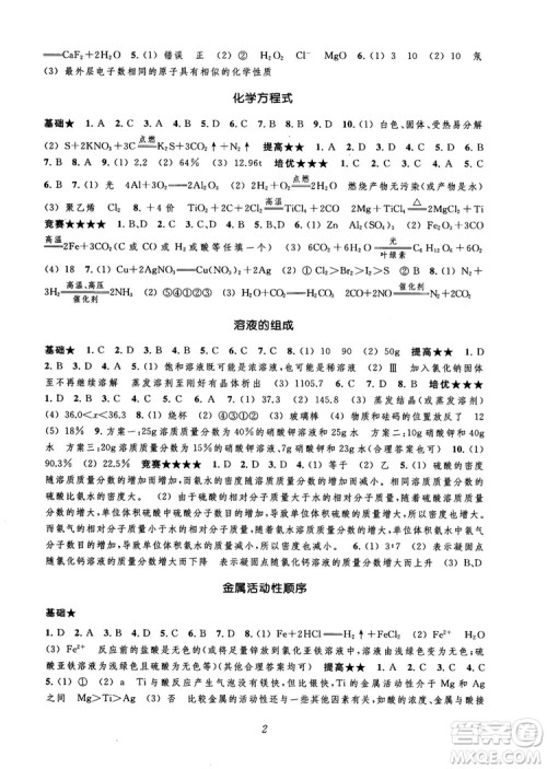 2018年常春藤初中四星级题库化学参考答案 2018年常春藤初中四星级题库化学参考答案