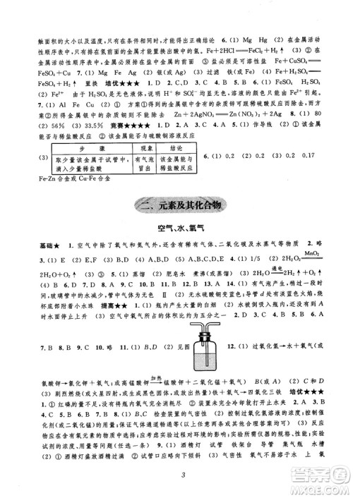 2018年常春藤初中四星级题库化学参考答案 2018年常春藤初中四星级题库化学参考答案
