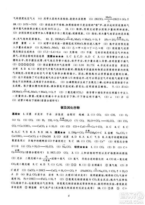 2018年常春藤初中四星级题库化学参考答案 2018年常春藤初中四星级题库化学参考答案