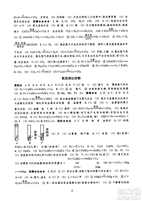 2018年常春藤初中四星级题库化学参考答案 2018年常春藤初中四星级题库化学参考答案