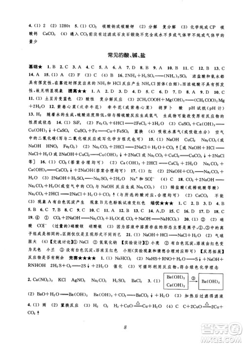 2018年常春藤初中四星级题库化学参考答案 2018年常春藤初中四星级题库化学参考答案