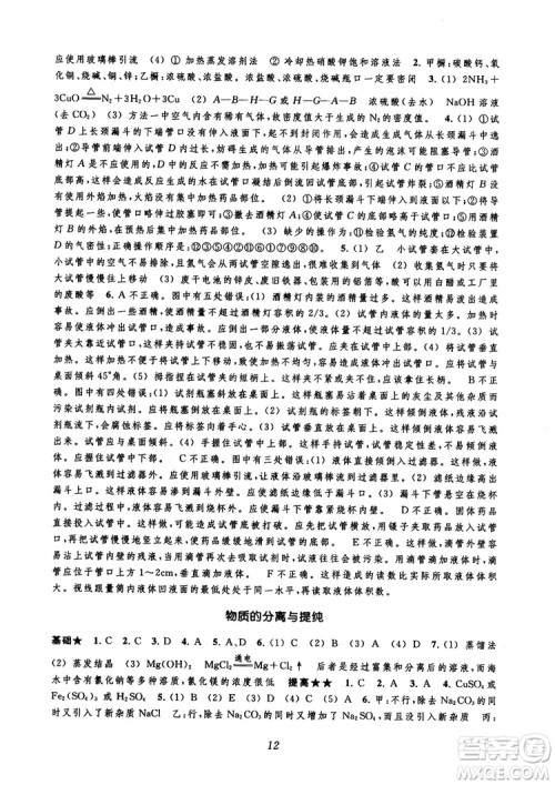 2018年常春藤初中四星级题库化学参考答案 2018年常春藤初中四星级题库化学参考答案