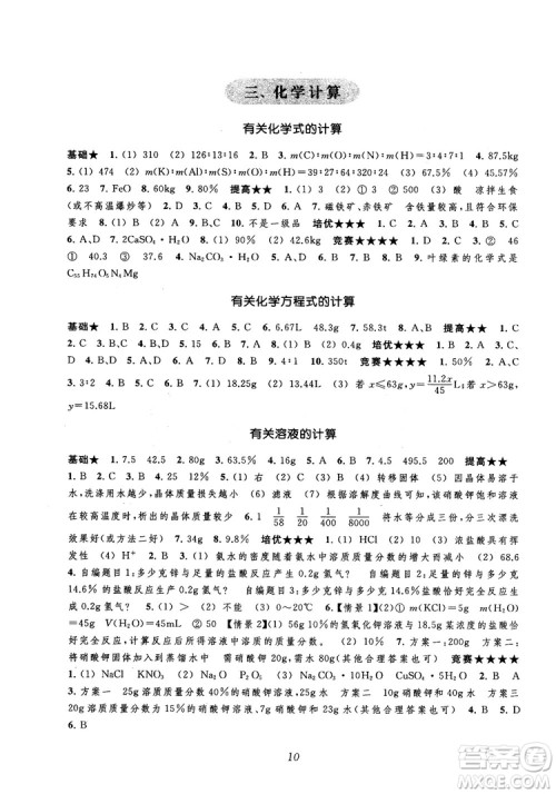 2018年常春藤初中四星级题库化学参考答案 2018年常春藤初中四星级题库化学参考答案