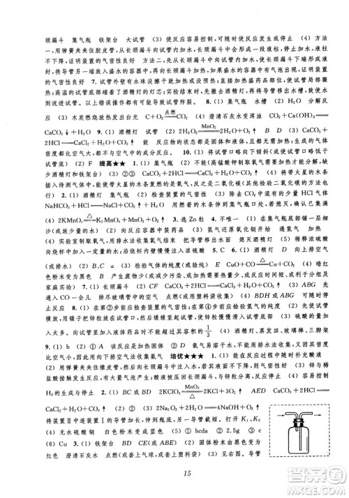 2018年常春藤初中四星级题库化学参考答案 2018年常春藤初中四星级题库化学参考答案