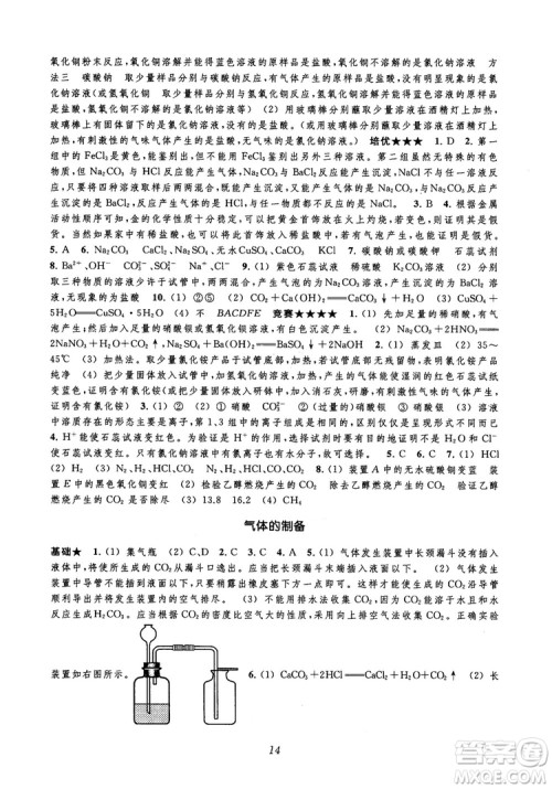 2018年常春藤初中四星级题库化学参考答案 2018年常春藤初中四星级题库化学参考答案