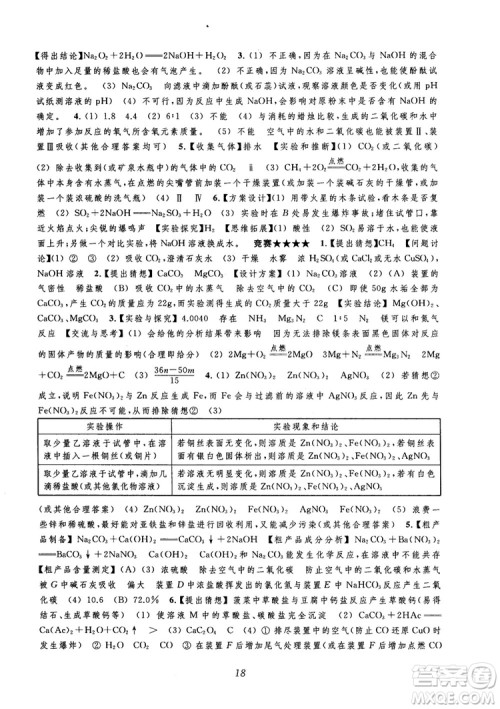 2018年常春藤初中四星级题库化学参考答案 2018年常春藤初中四星级题库化学参考答案