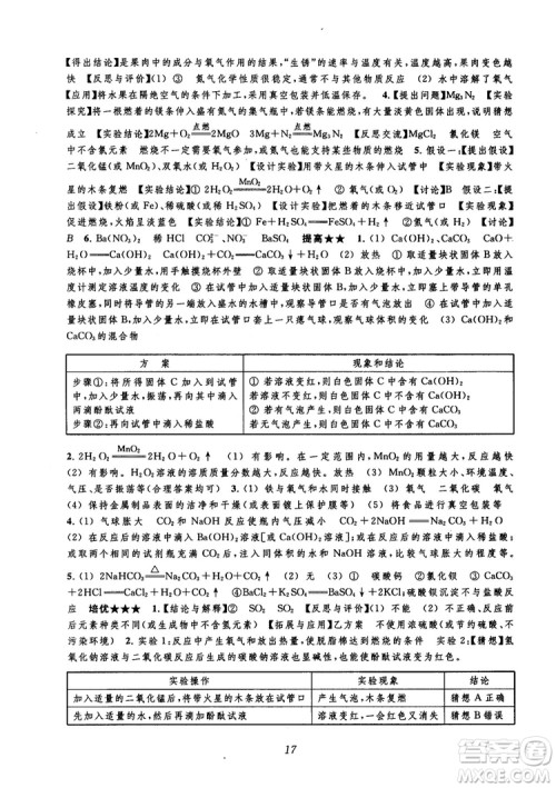 2018年常春藤初中四星级题库化学参考答案 2018年常春藤初中四星级题库化学参考答案