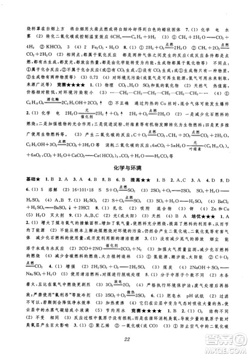 2018年常春藤初中四星级题库化学参考答案 2018年常春藤初中四星级题库化学参考答案