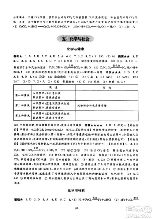 2018年常春藤初中四星级题库化学参考答案 2018年常春藤初中四星级题库化学参考答案