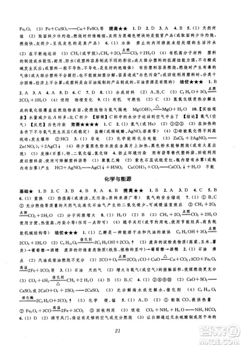 2018年常春藤初中四星级题库化学参考答案 2018年常春藤初中四星级题库化学参考答案