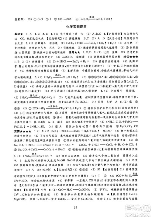 2018年常春藤初中四星级题库化学参考答案 2018年常春藤初中四星级题库化学参考答案