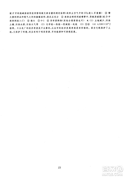 2018年常春藤初中四星级题库化学参考答案 2018年常春藤初中四星级题库化学参考答案